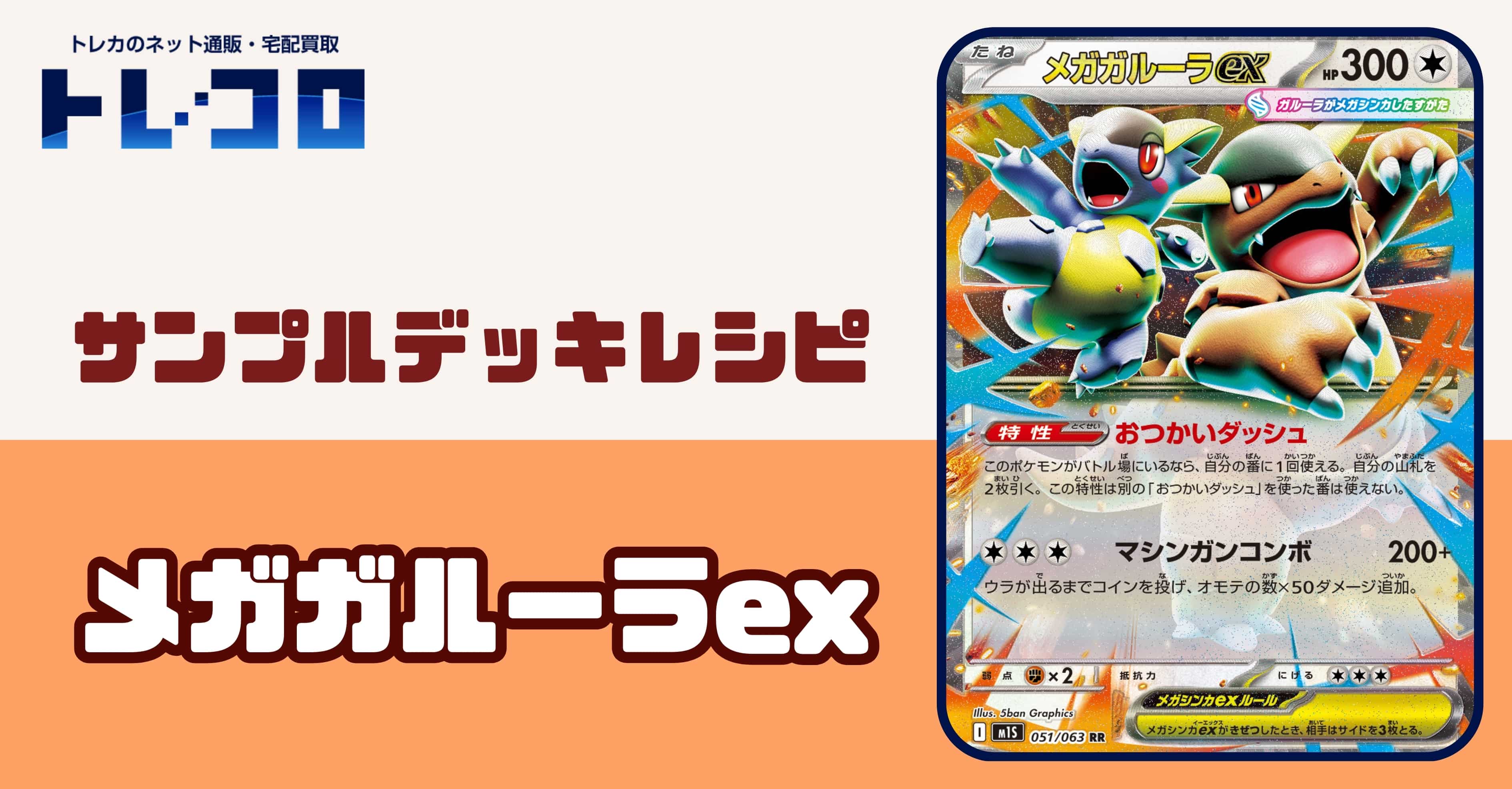 【ポケカデッキレシピ紹介】無色タイプにドロソ登場！コイン次第では最強！？バッフロンでダメージ軽減もできちゃいますメガガルーラexデッキ