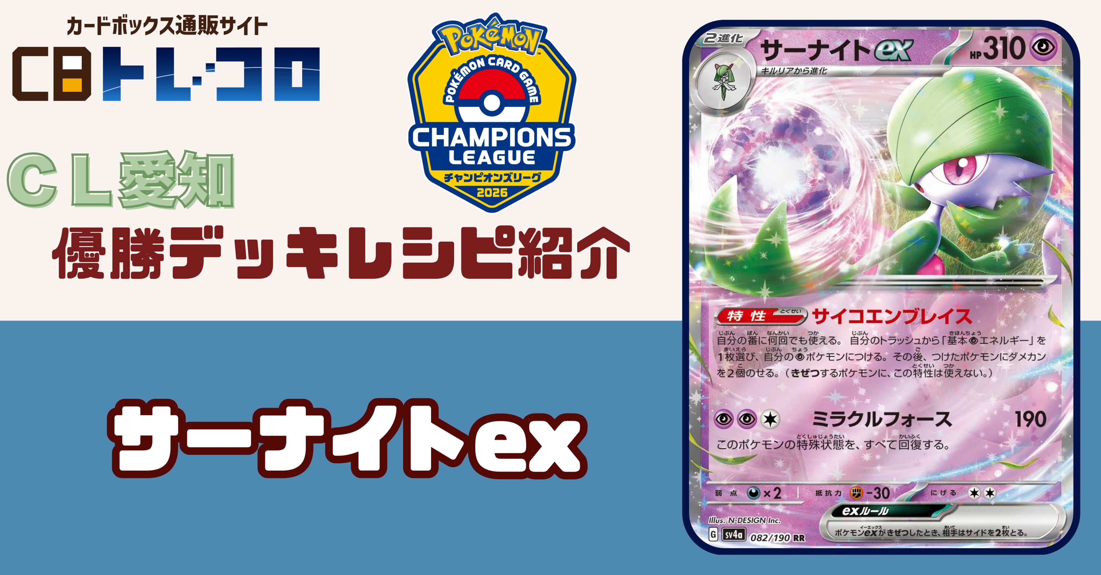 ポケカデッキレシピ紹介】CL愛知2026開催！！マスター部門「優勝デッキ