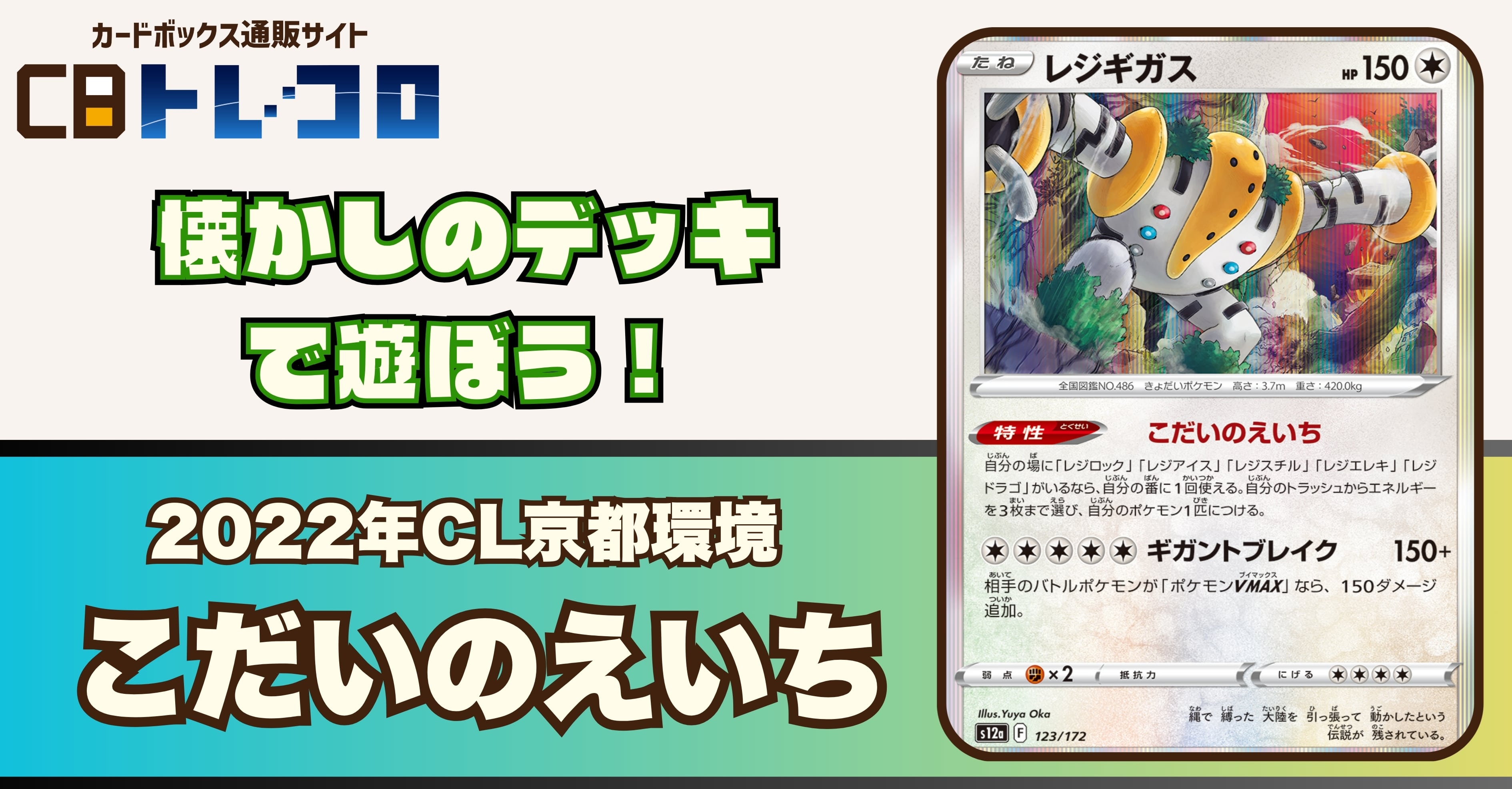 【ポケカデッキレシピ紹介】懐かしのデッキで遊ぼう！2022年CL京都環境「こだいのえいち」デッキ！