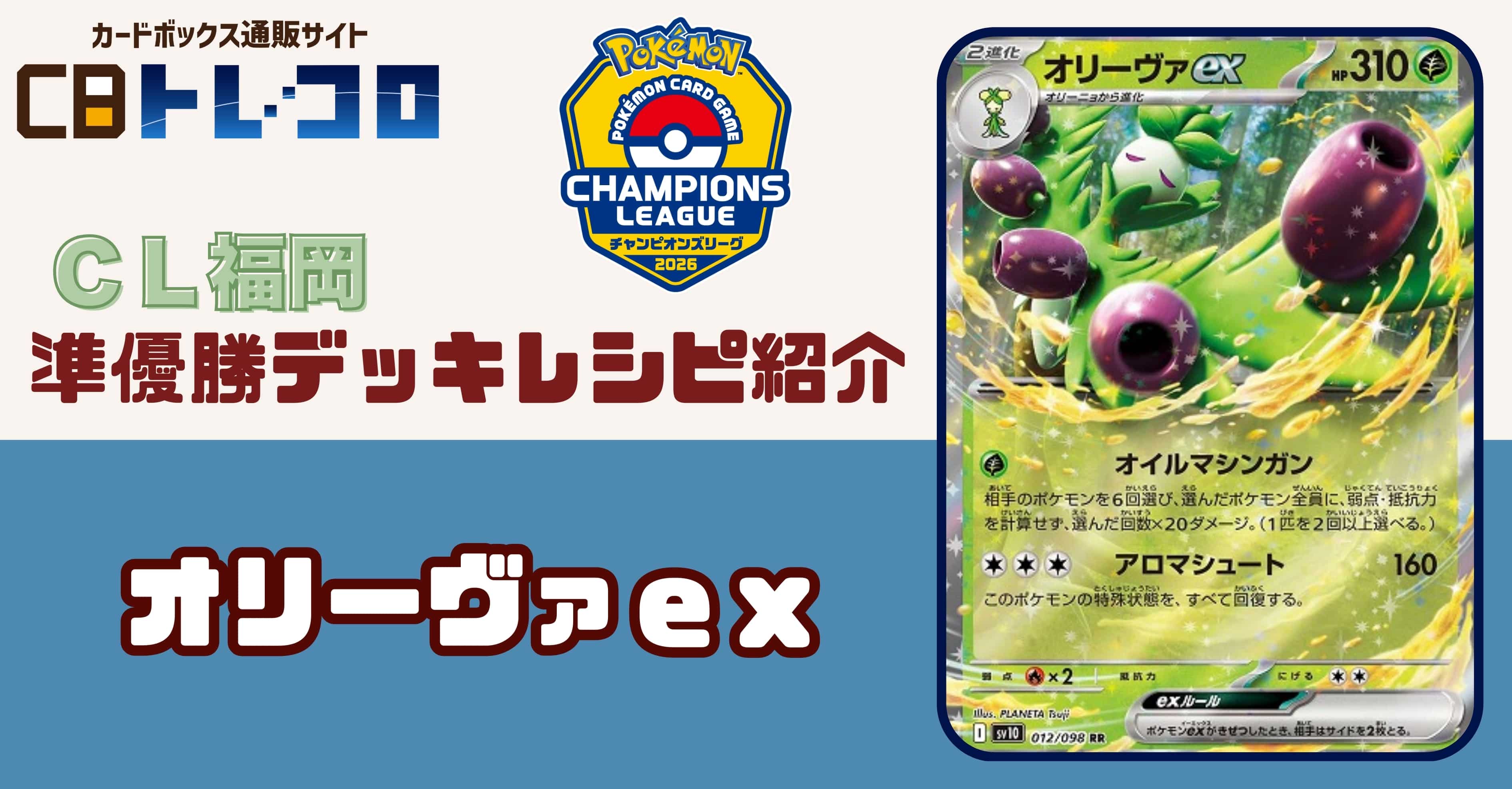 【ポケカデッキレシピ紹介】CL福岡2026開催！！マスター部門「準優勝デッキ」紹介！