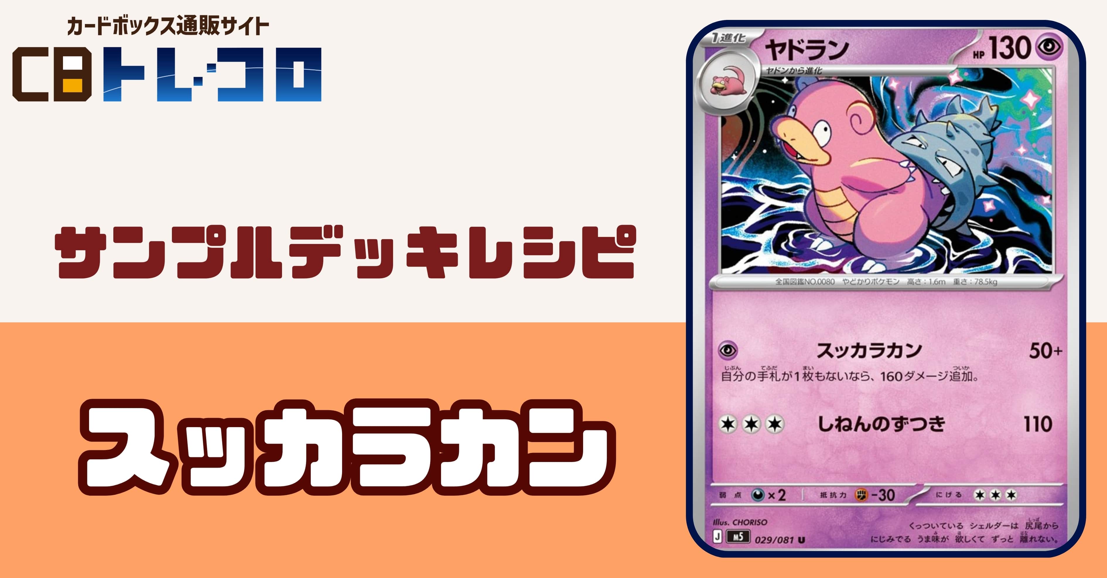 【ポケカデッキレシピ紹介】現代版スッカラカンデッキ