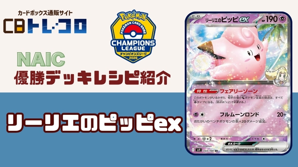 【ポケカデッキレシピ紹介】