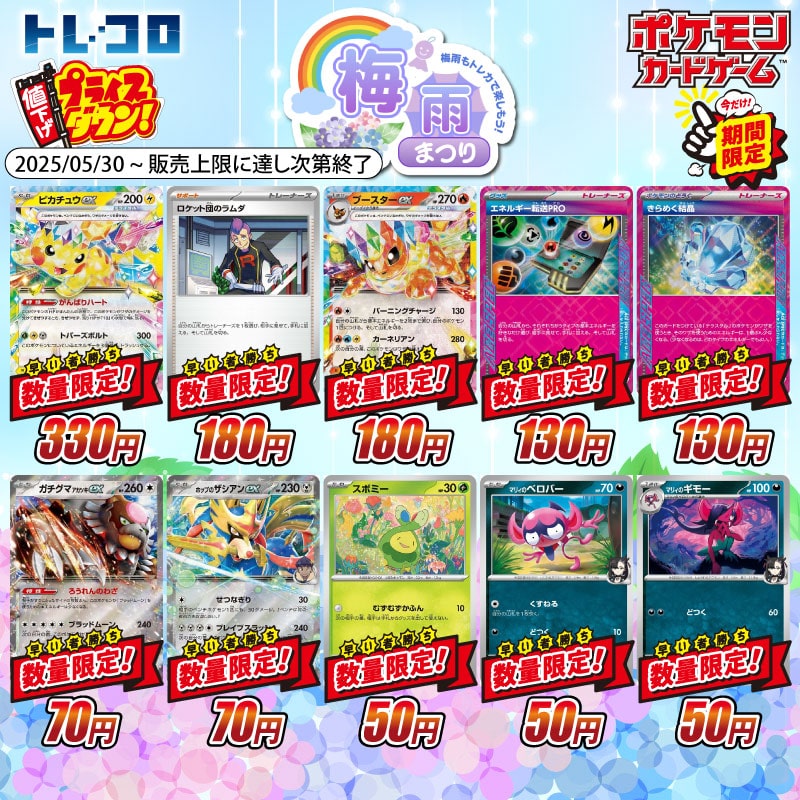 数量限定！特価一覧