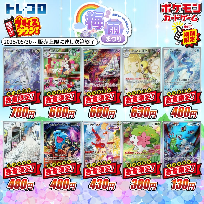数量限定！特価一覧