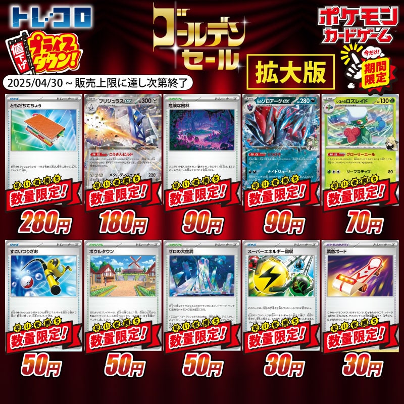 数量限定！特価一覧