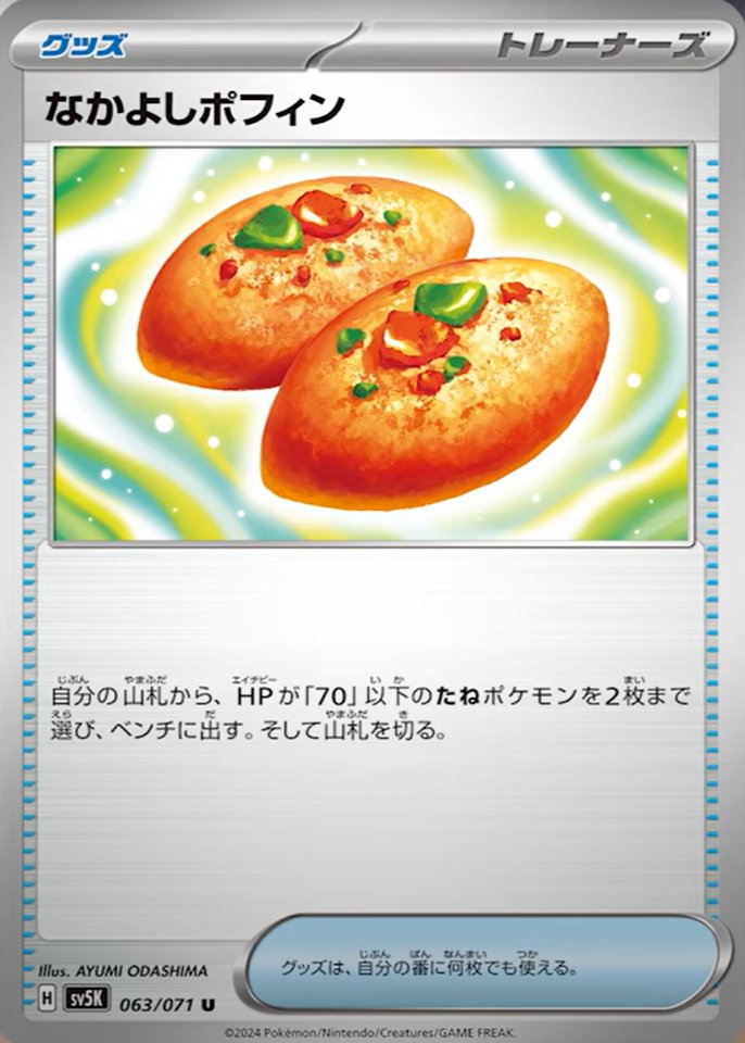 なかよしポフィン