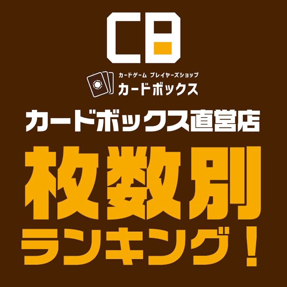 ｃｂ枚数ランキング