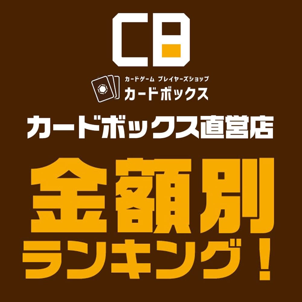 ｃｂ金額ランキング