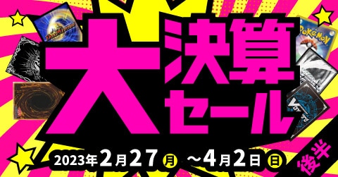 イベント開催中
