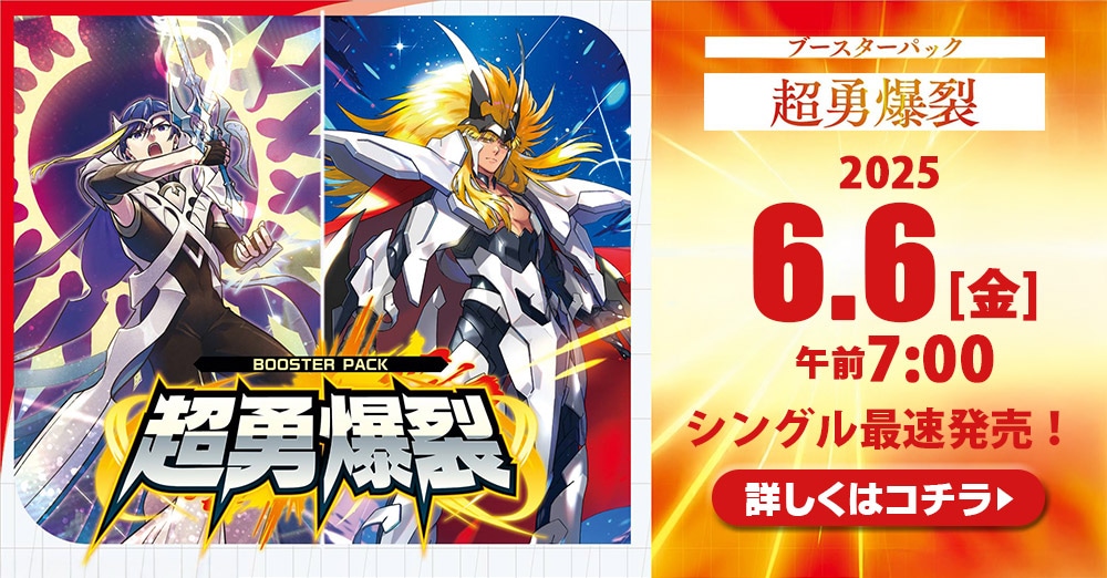 発売中の最新弾