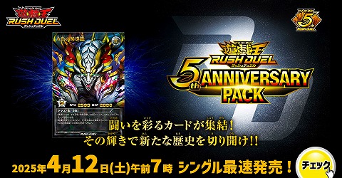 遊戯王 ラッシュデュエル 5th ANNIVERSARY PACK 6box 遊戯王OCG 5th