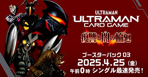 UCG新弾バナー
