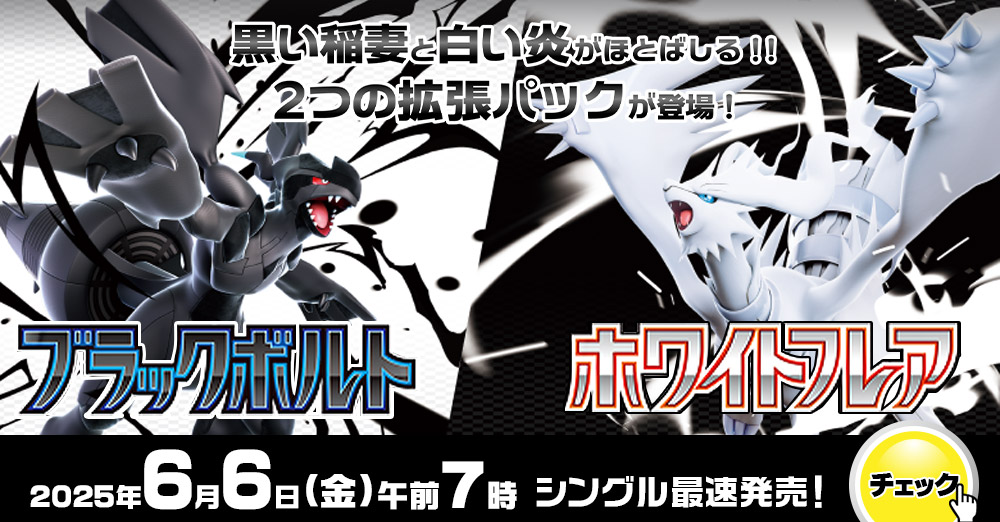 ポケカ新弾バナー