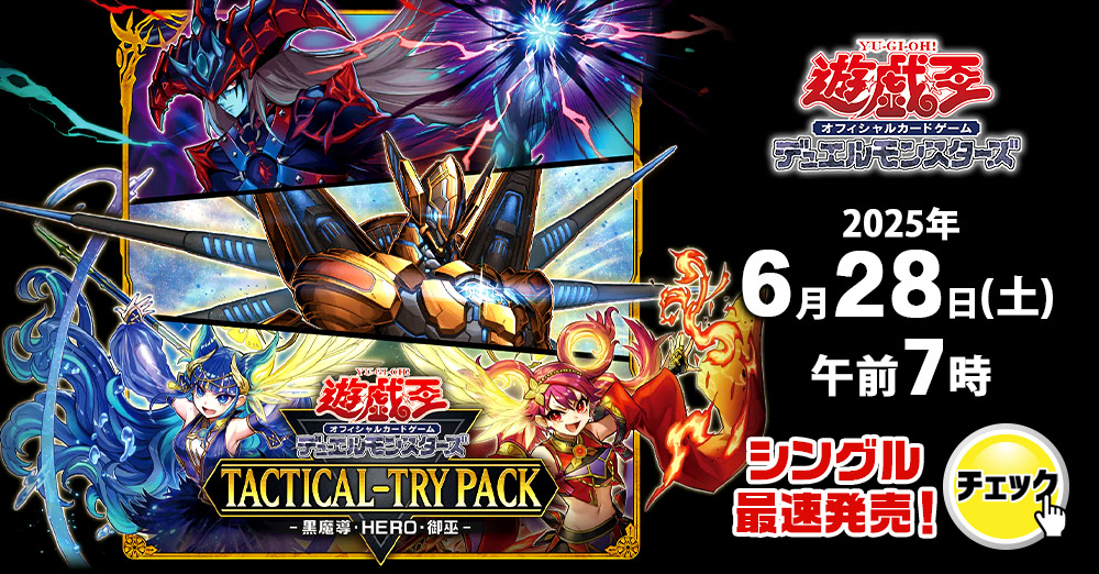 遊戯王新弾バナー