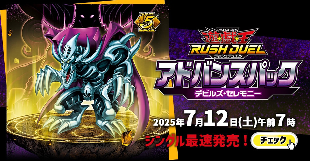 RD新弾バナー