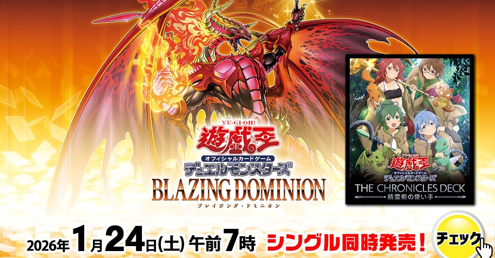 遊戯王 BLAZING DOMINION