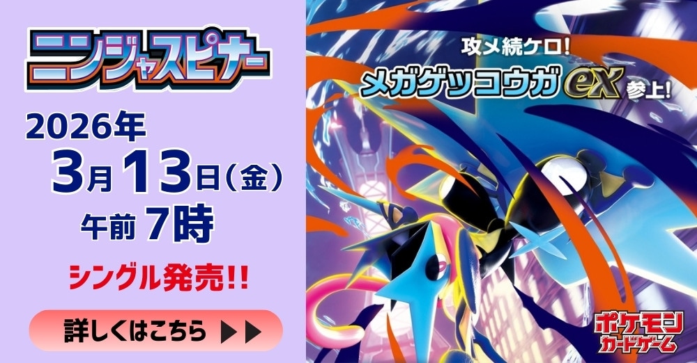 ポケモンカード　ニンジャスピナー