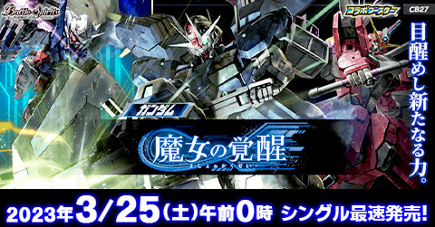 BS新弾バナー