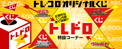 トレドロ販売予定