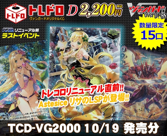 トレコロ ヴァンガード専門のトレカ通販サイト