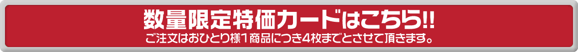 デュエマ 特価商品一覧