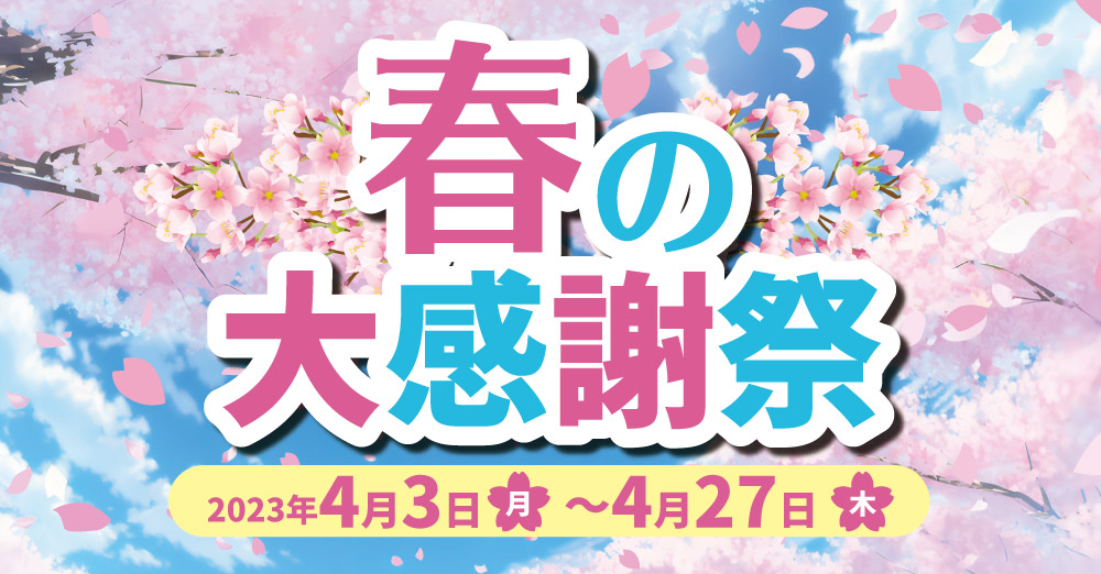 会員様限定イベント