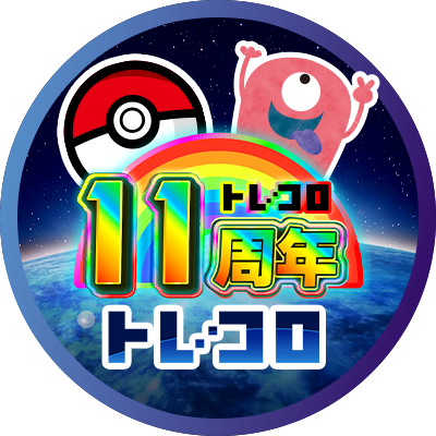 ポケモンカードゲーム　トレコロ専用X（旧Twitter）