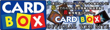 カードボックス