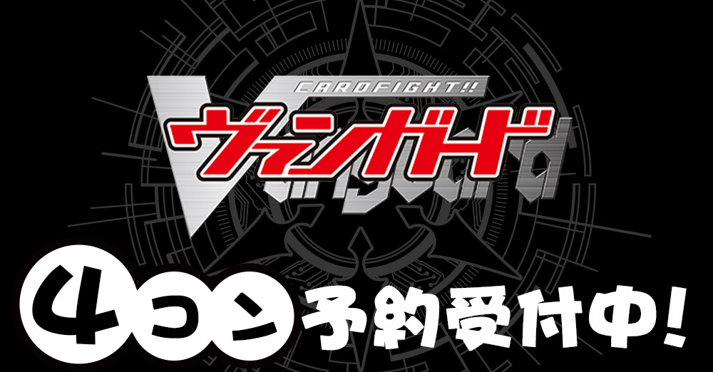 4コン予約