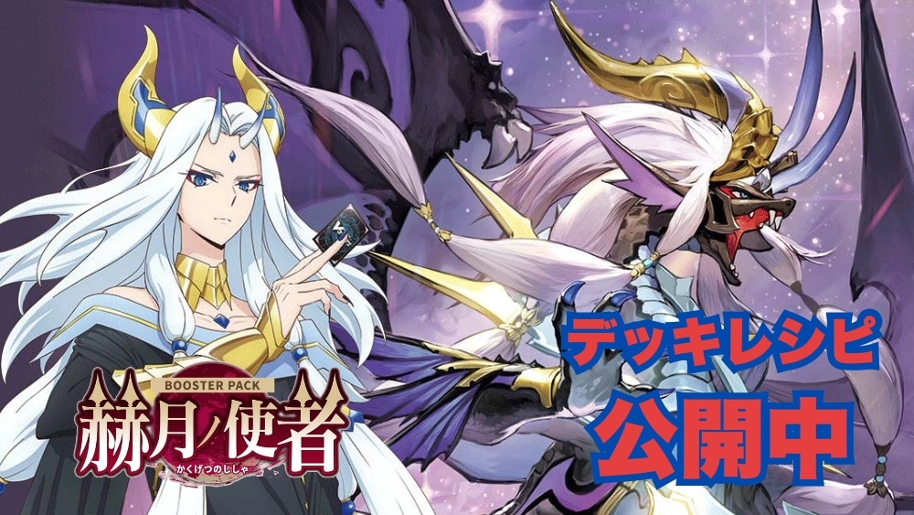 ヴァンガード最新弾デッキレシピ