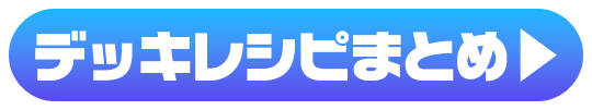 ヴァンガード　デッキレシピまとめ