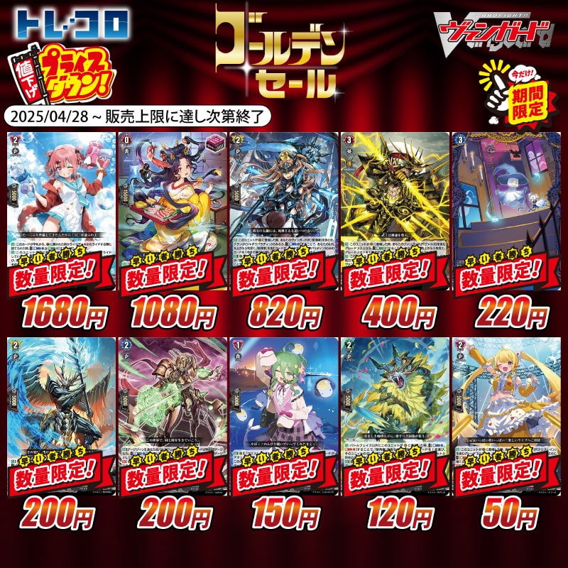 ヴァンガード　特価販売