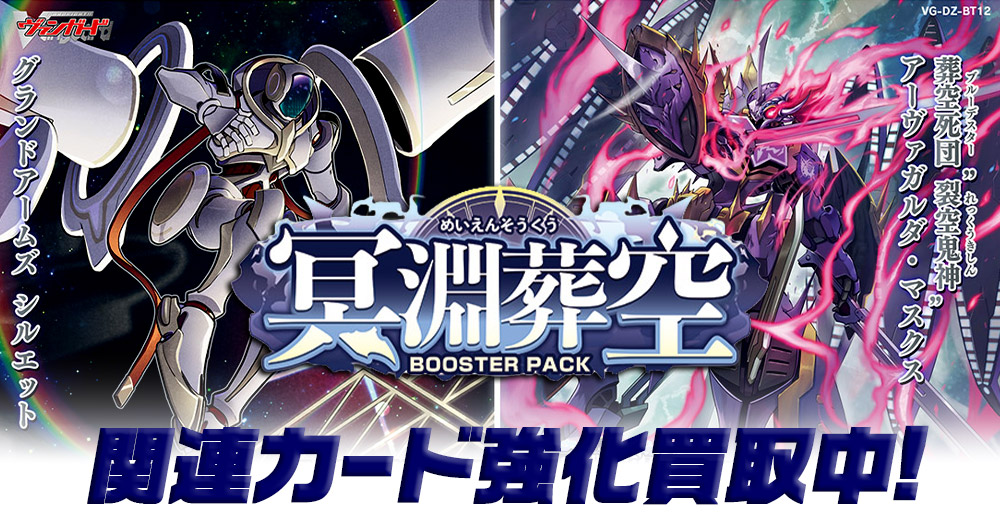 新弾関連強化買取