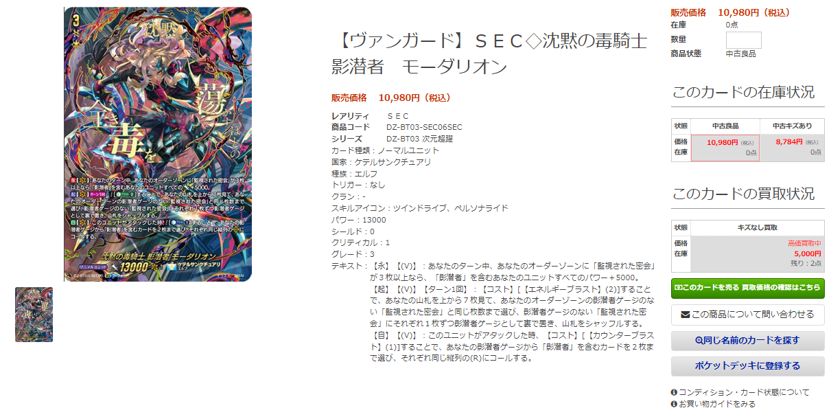販売】沈黙の毒騎士 影潜者 モーダリオン(DZ-BT03-SEC06SEC)入荷