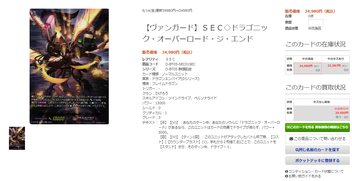販売】ドラゴニック・オーバーロード・ジ・エンド(D-BT01 販売】ドラゴニック・オーバーロード・ジ・エンド(D-BT01