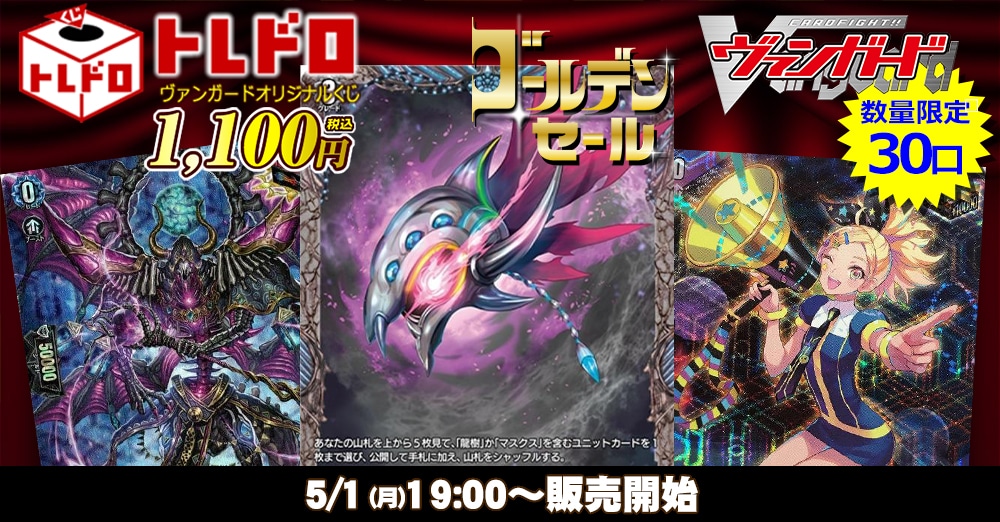 トレコロ ヴァンガード 1000円トレドロ!!