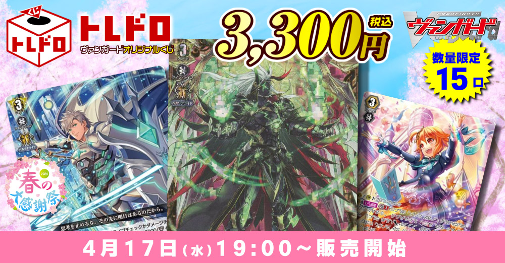 ヴァンガード 創製の弾丸 パンスメルミア FFR 4枚 トレドロバック