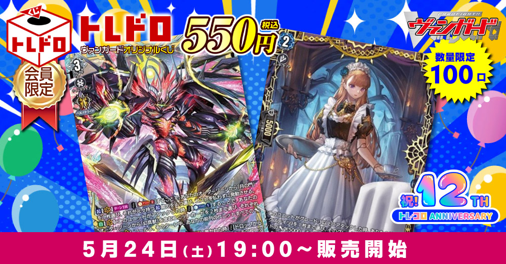 ヴァンガードトレドロ販売