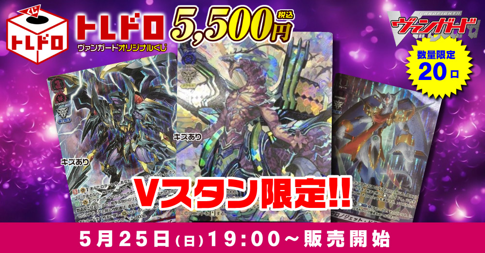 ヴァンガードトレドロ販売