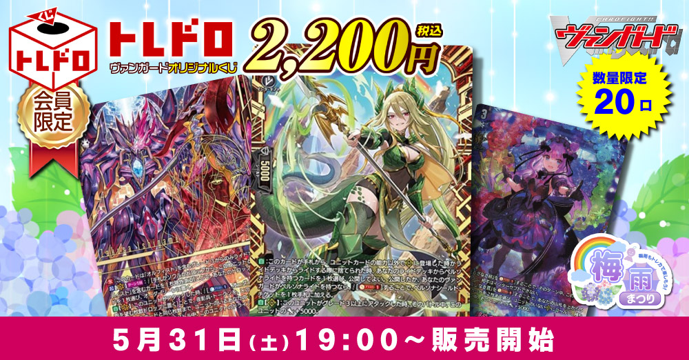 ヴァンガードトレドロ販売