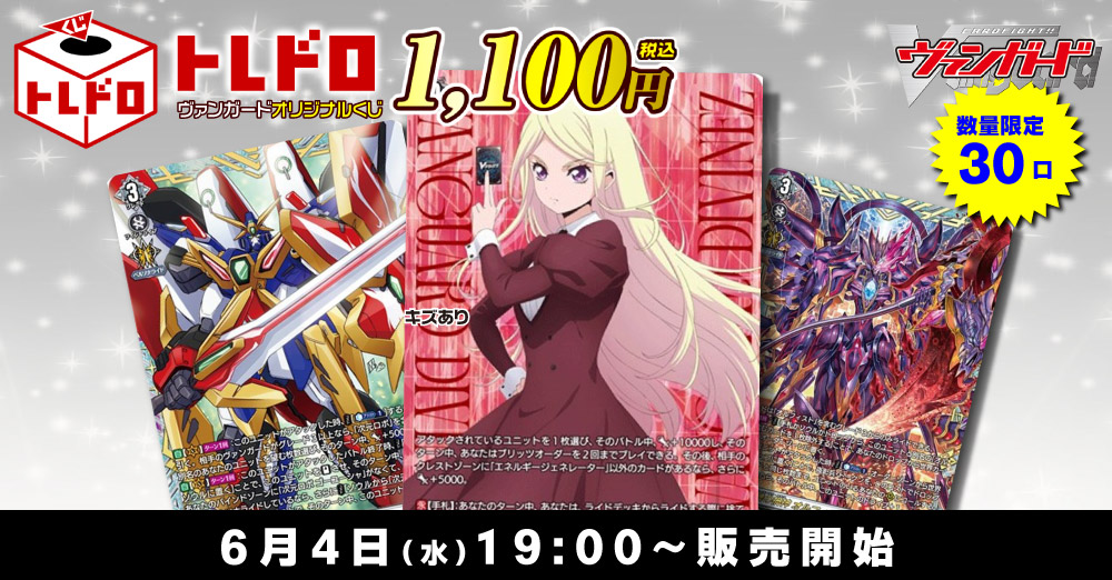ヴァンガードトレドロ販売