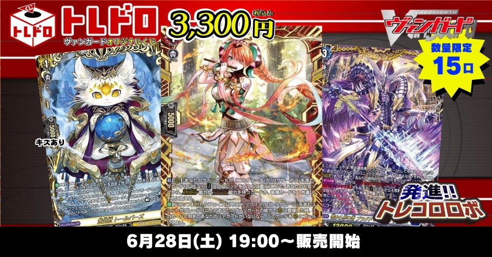 ヴァンガードトレドロ販売