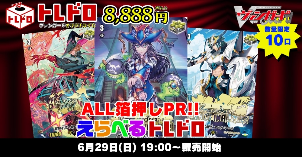 ヴァンガードトレドロ販売