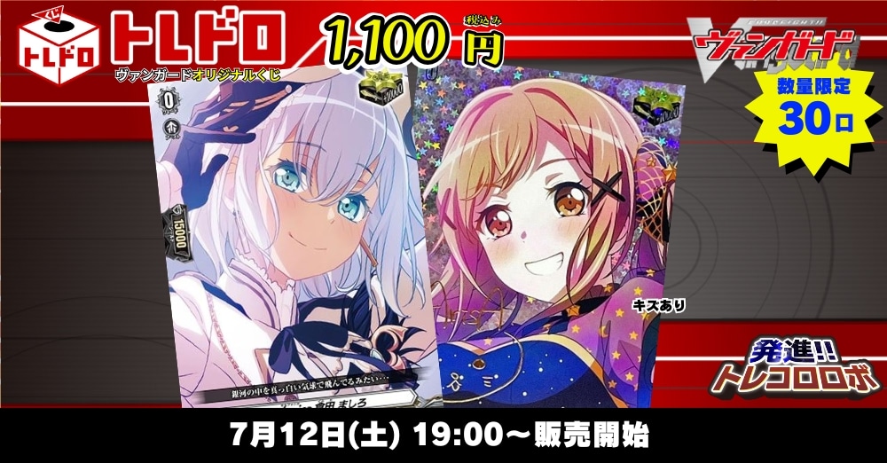 ヴァンガードトレドロ販売