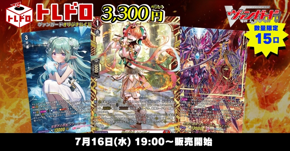 ヴァンガードトレドロ販売