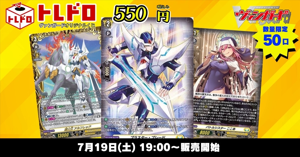 ヴァンガードトレドロ販売