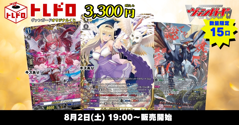 ヴァンガードトレドロ販売