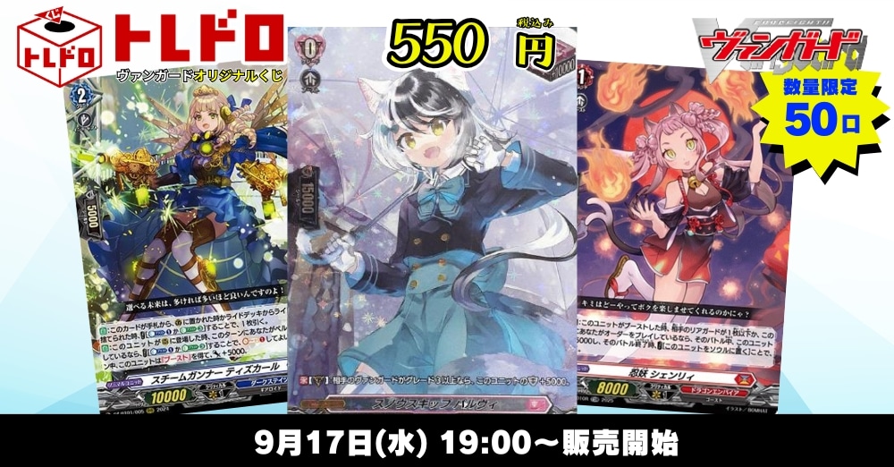 ヴァンガードトレドロ販売