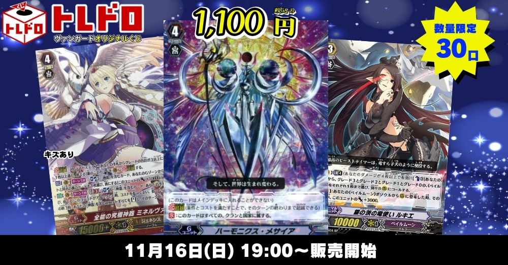 ヴァンガードトレドロ販売