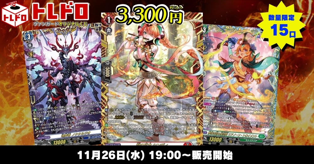 ヴァンガードトレドロ販売